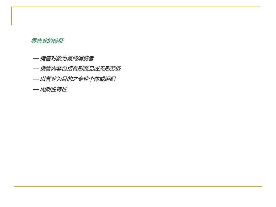 手机店新员工入职培训_第5页