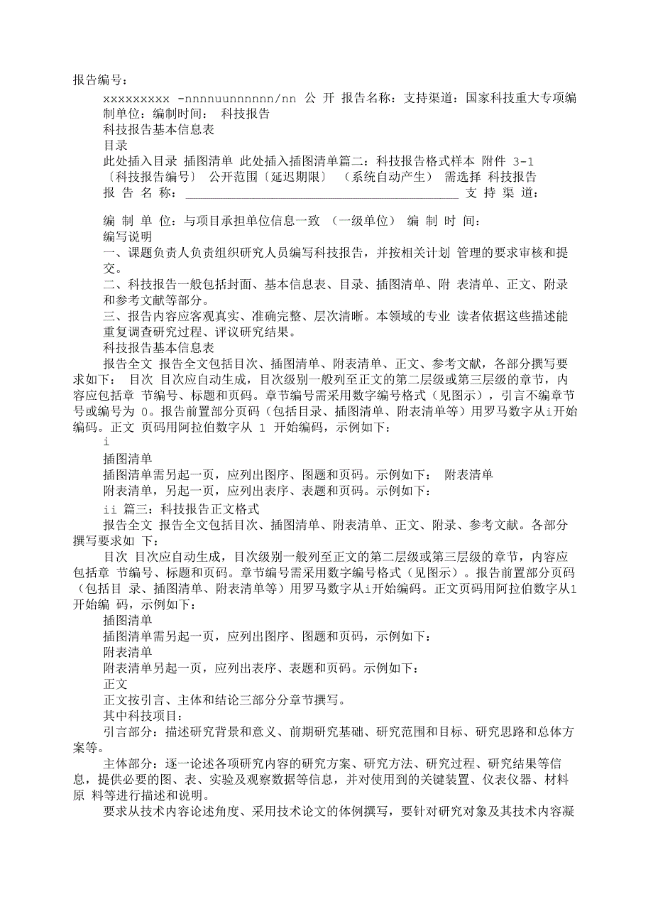 科技报告格式_第1页
