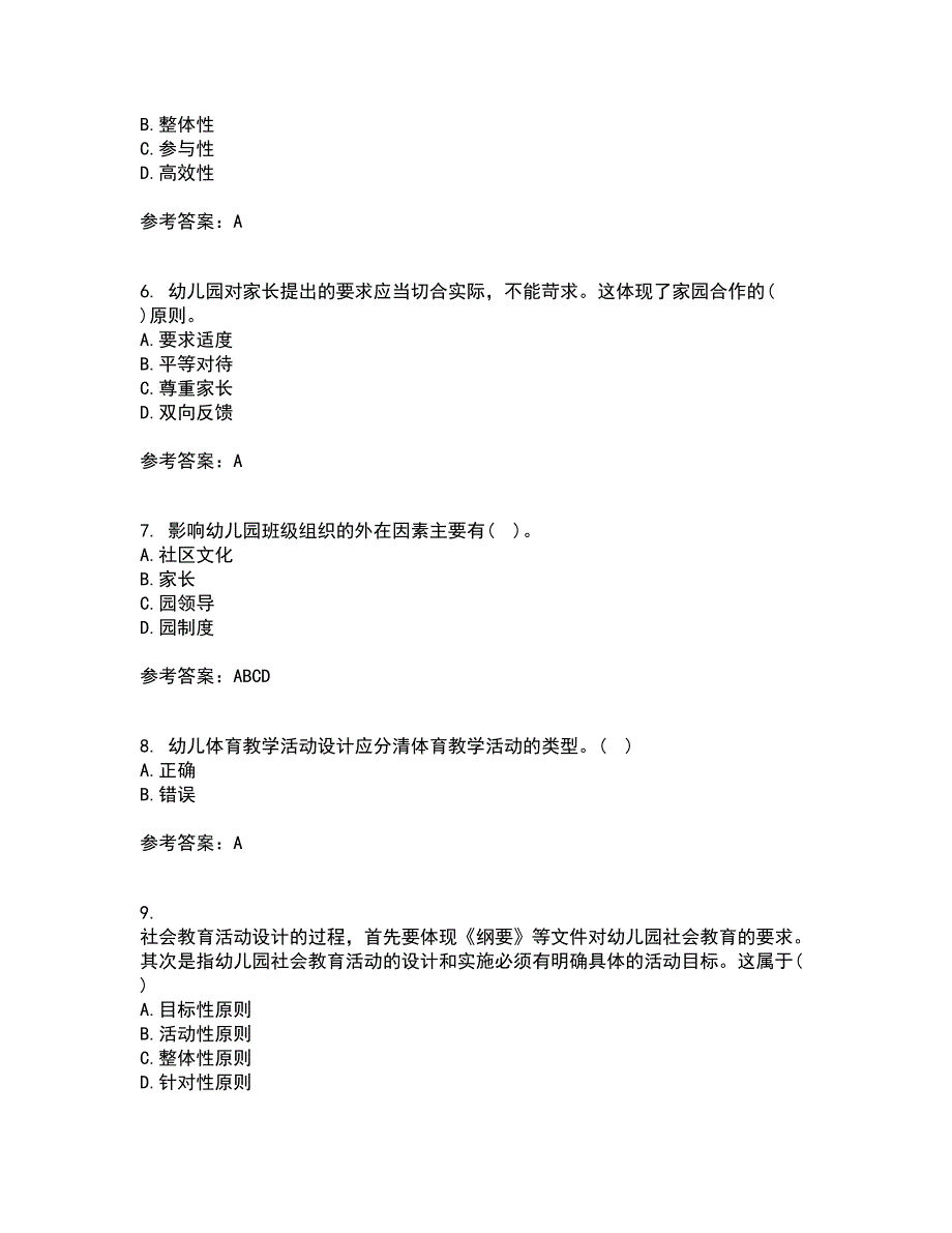 东北师范大学21秋《幼儿园艺术教育活动及设计》在线作业二满分答案15_第2页