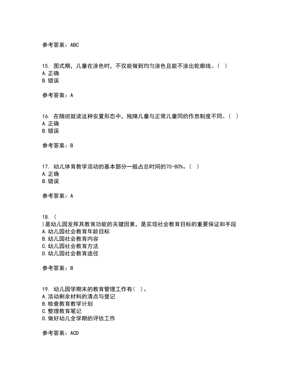 东北师范大学21秋《幼儿园艺术教育活动及设计》在线作业二满分答案15_第4页