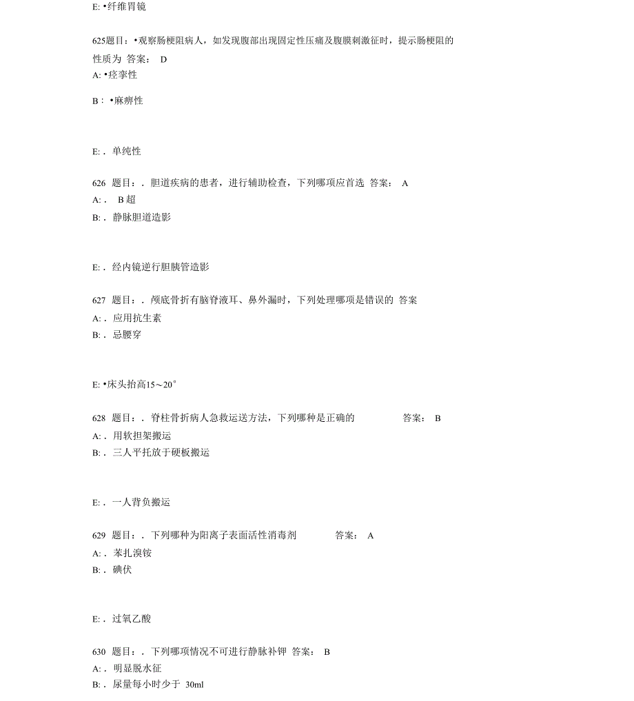 护理三基考试题库7000题_第5页