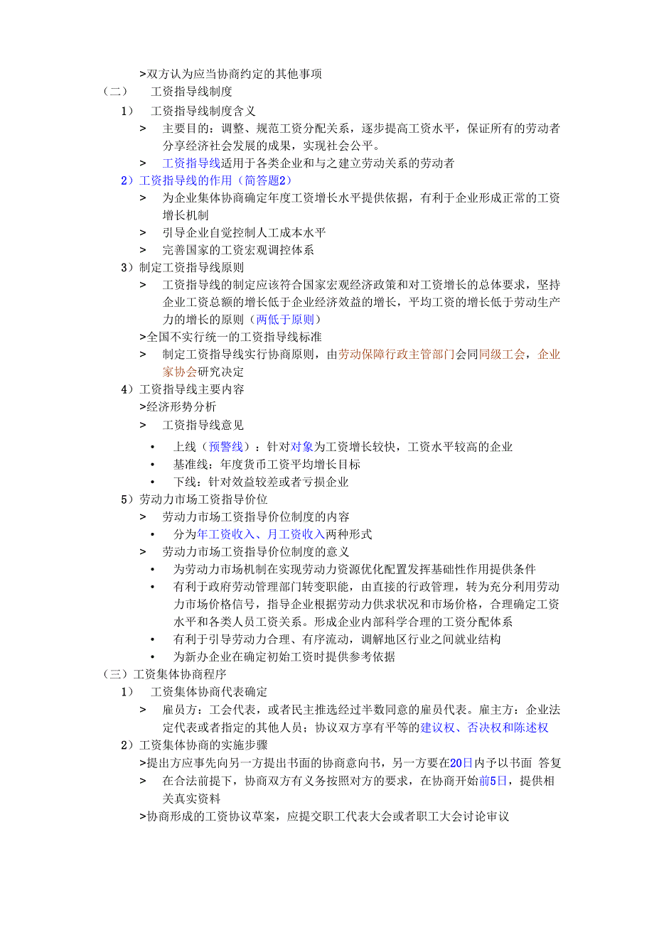 劳动关系管理知识归纳word精品文档9页_第3页