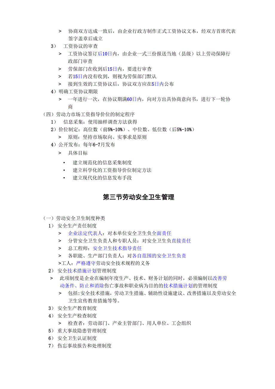 劳动关系管理知识归纳word精品文档9页_第4页