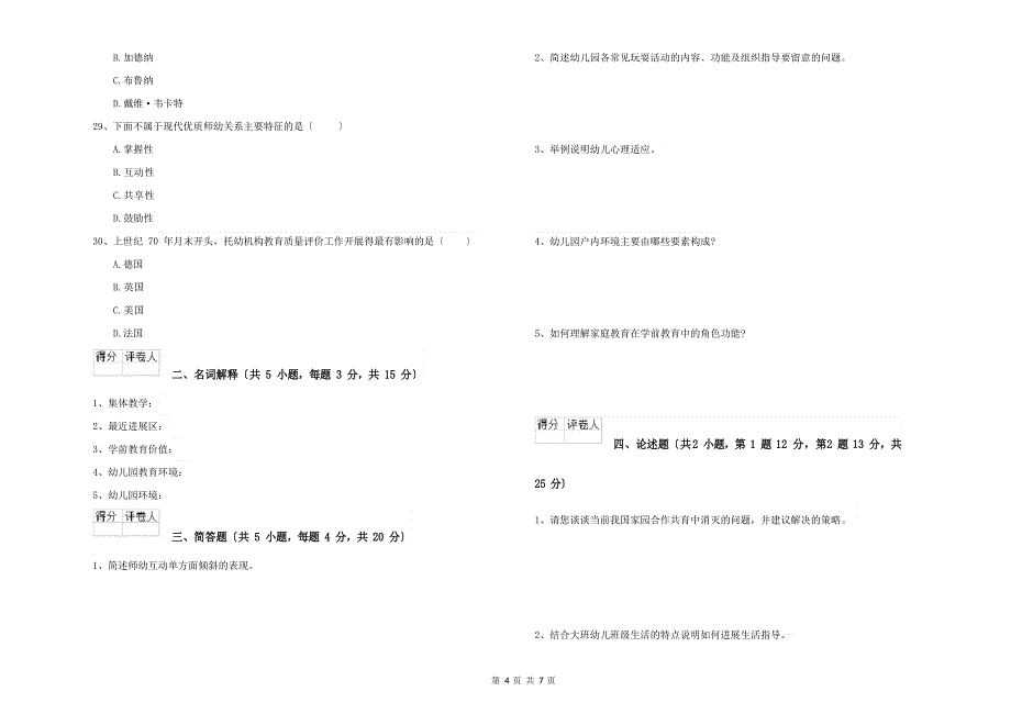 2023年国家开放大学电大《学前教育原理》每日一练试题C卷附答案_第4页