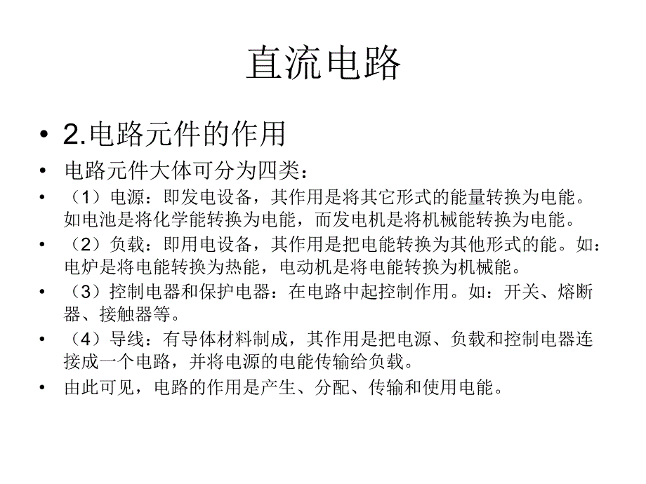 电路的基本概念与定律及电路的分析方法-直流电路课件_第3页