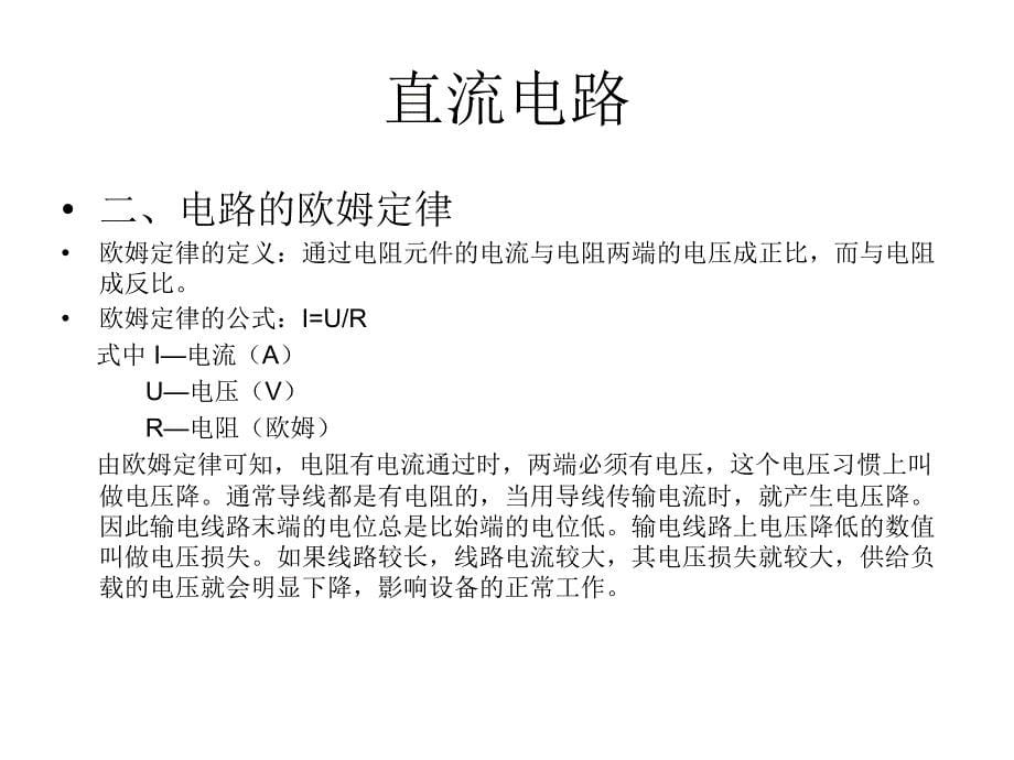 电路的基本概念与定律及电路的分析方法-直流电路课件_第5页