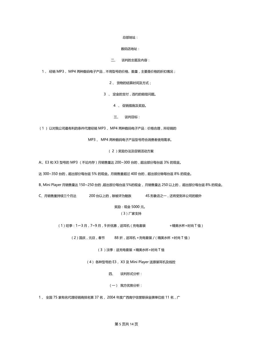 科技公司谈判方案_第5页