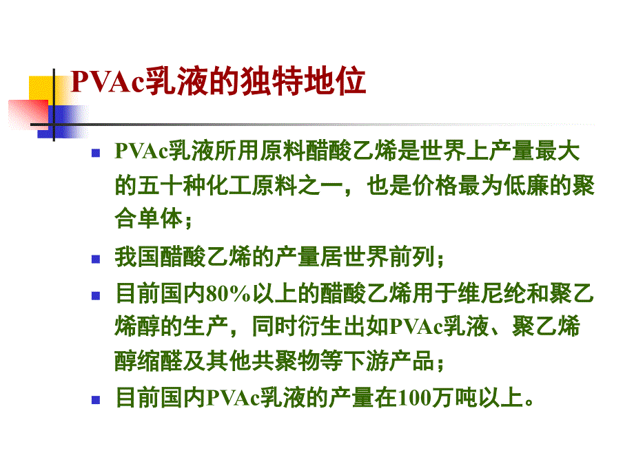 醋酸乙烯酯乳液聚合实验一课件.ppt_第2页