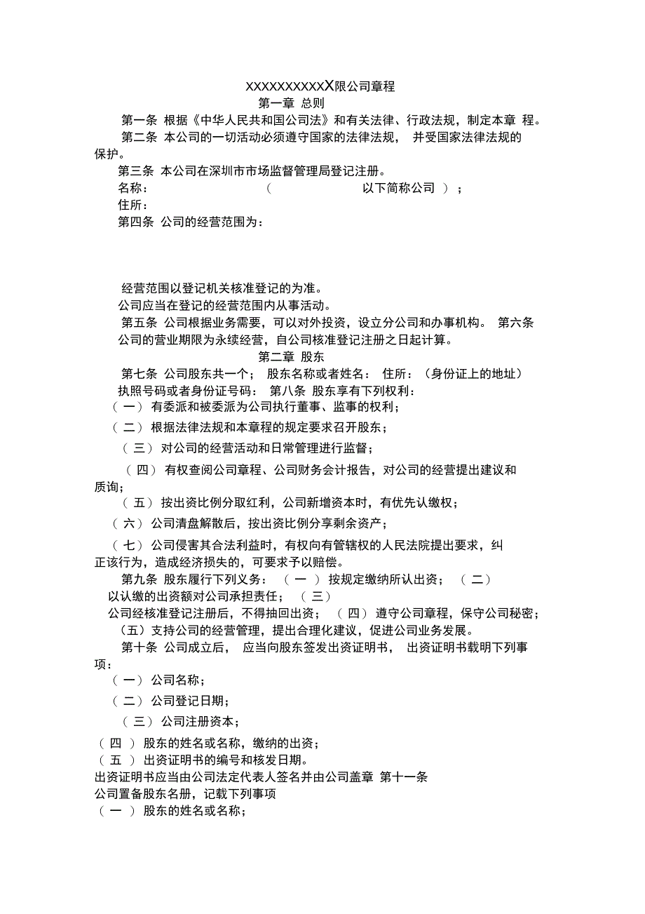 自然人独资有限责任公司章程_第1页