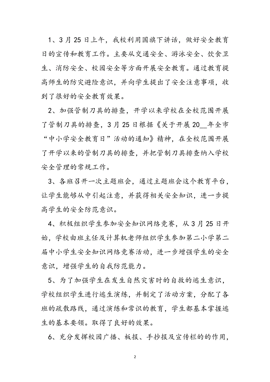 2023年安全教育日活动总结.doc_第2页