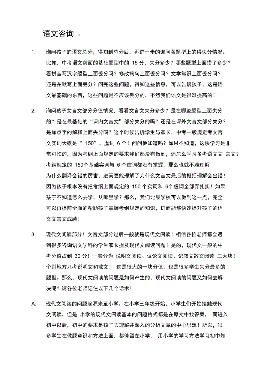 学科分析话术_第4页