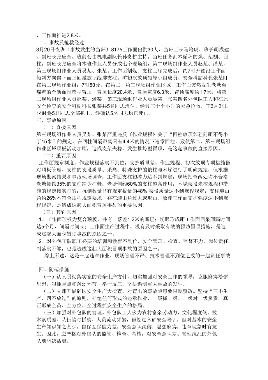 警示教育事故案例_第2页