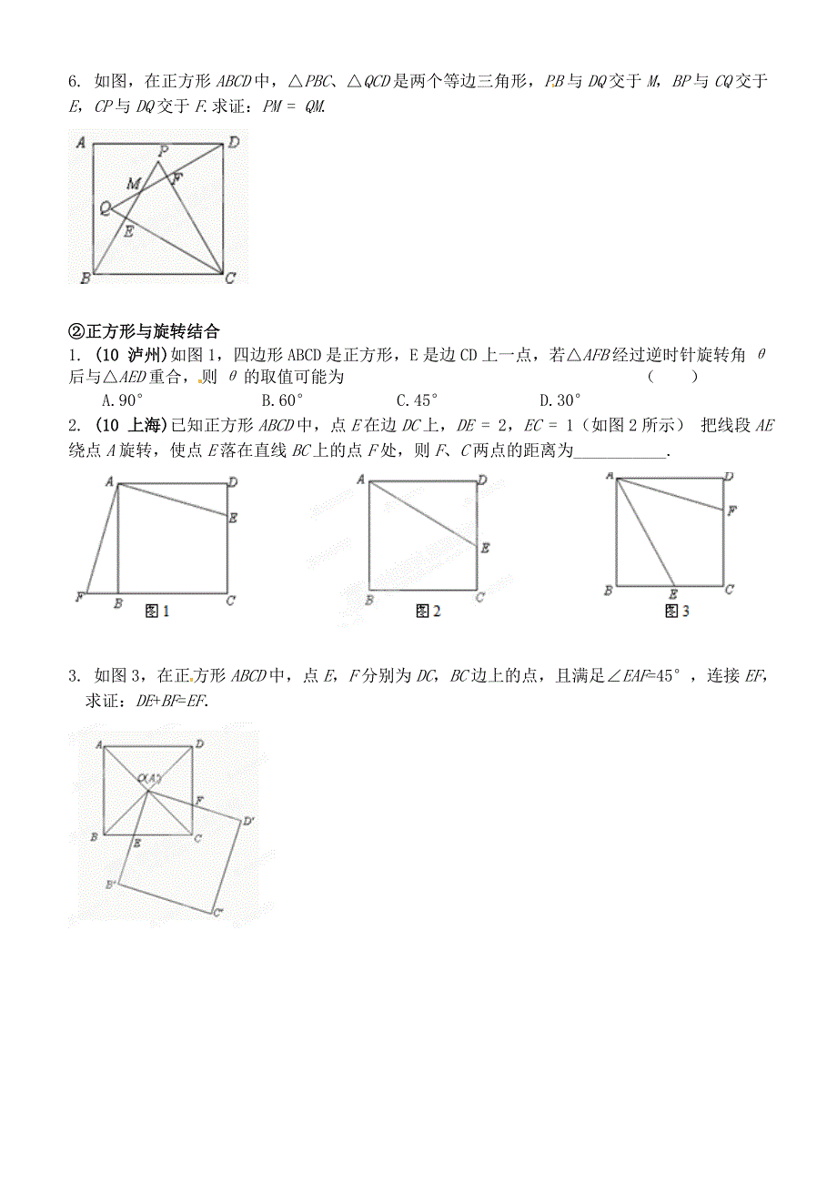 江苏省常州市西夏墅中学九年级数学上册《1.3.4 正方形性质与判定》学案（无答案） 苏科版_第2页