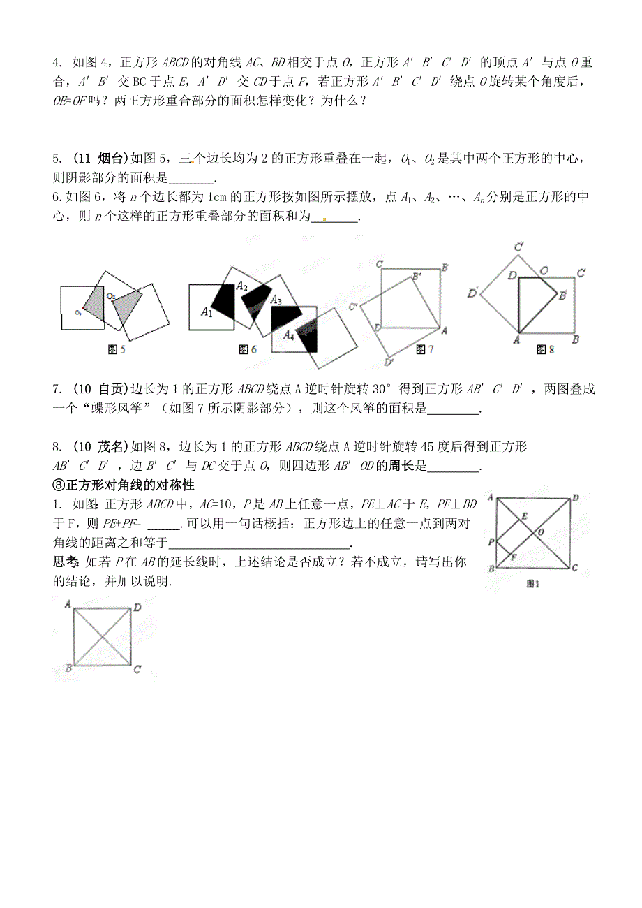 江苏省常州市西夏墅中学九年级数学上册《1.3.4 正方形性质与判定》学案（无答案） 苏科版_第3页