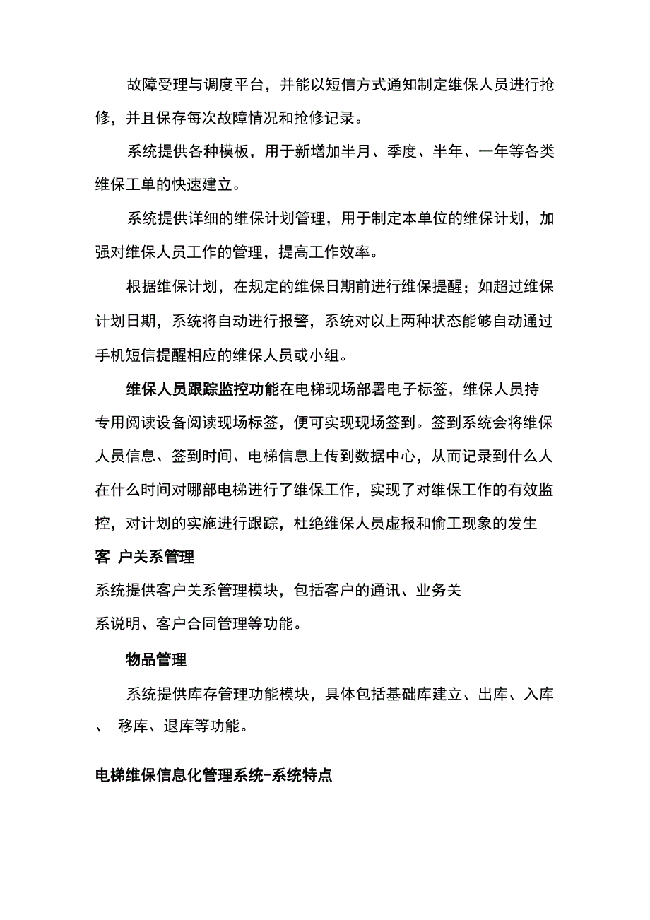 电梯维保信息化管理系统_第4页