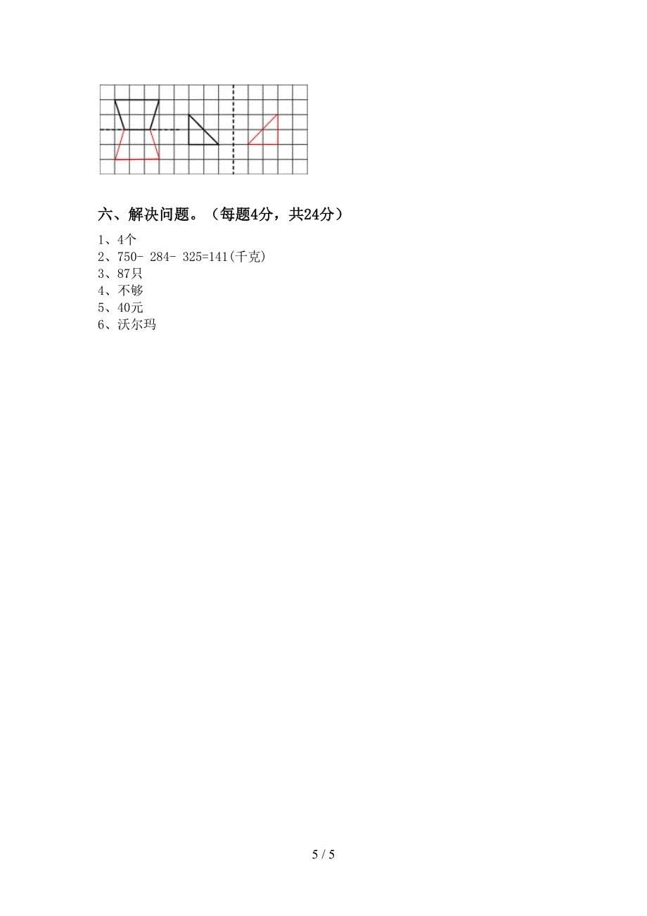 北京版数学三年级下册期末考试卷及答案【汇编】.doc_第5页