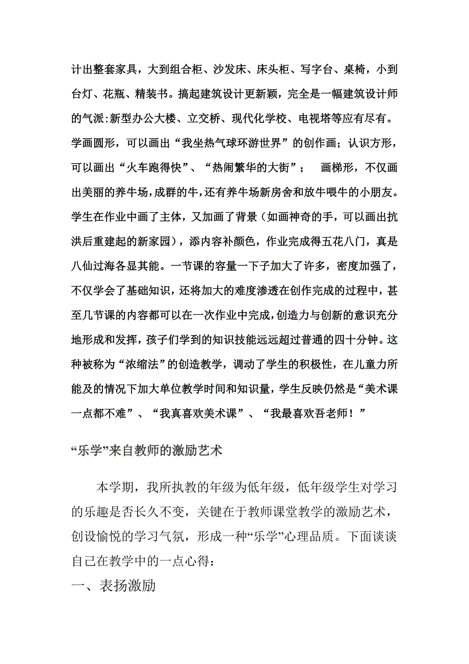 小学美术教学随笔.doc_第3页