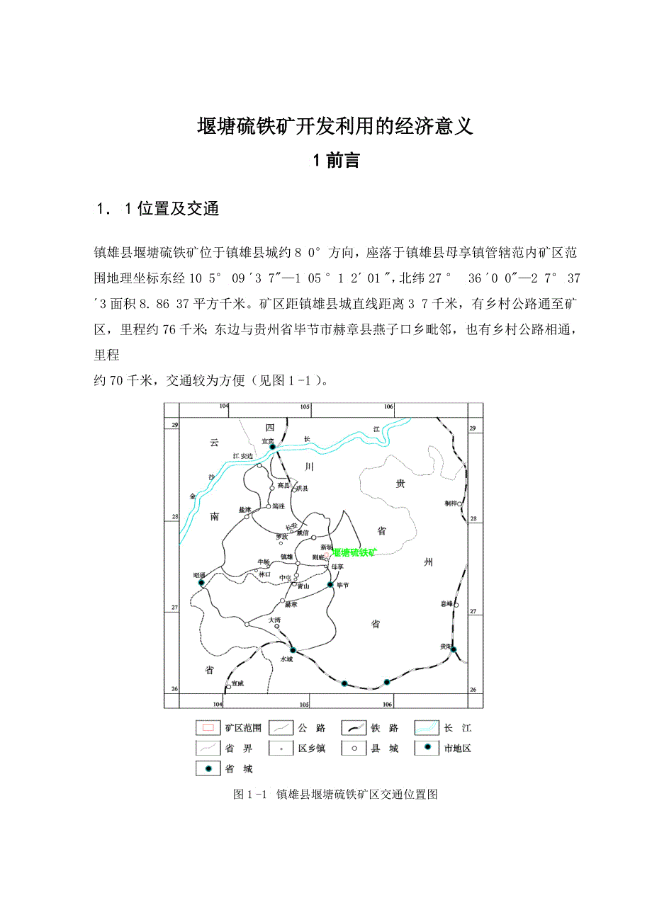 堰塘硫铁矿开发利用的经济意义_第2页