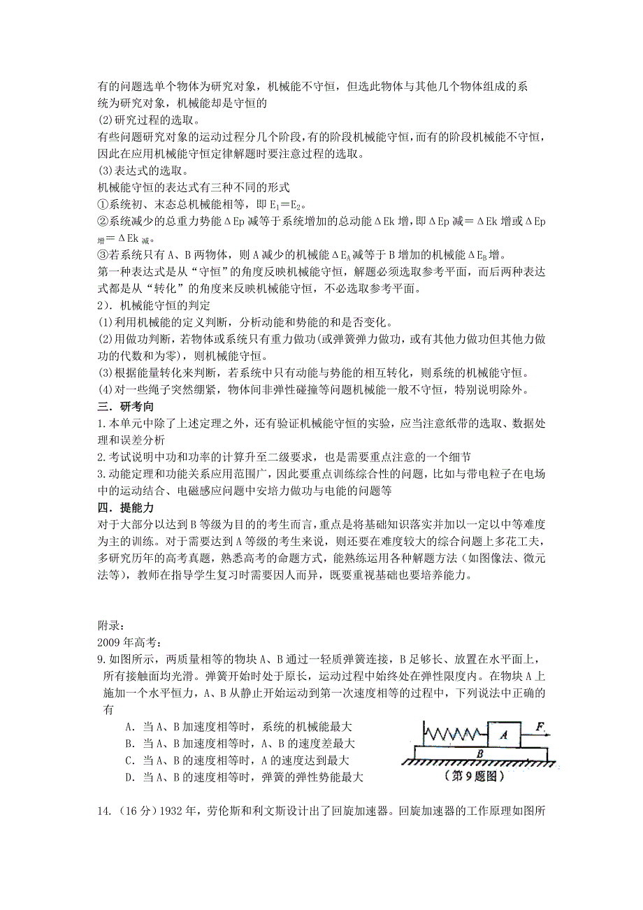 教科版高三物理复习材料：机械能单元二轮复习策略_第3页