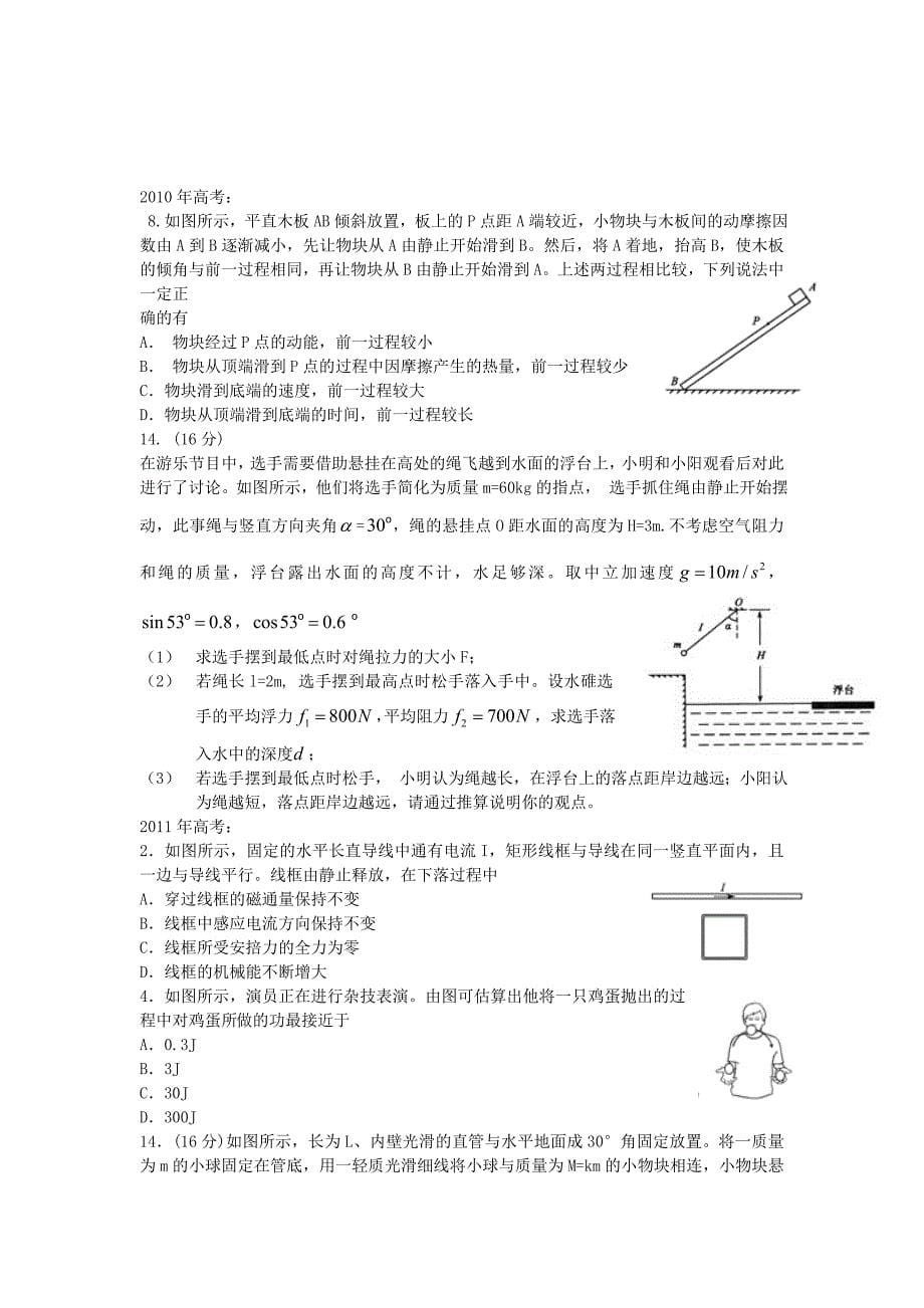 教科版高三物理复习材料：机械能单元二轮复习策略_第5页