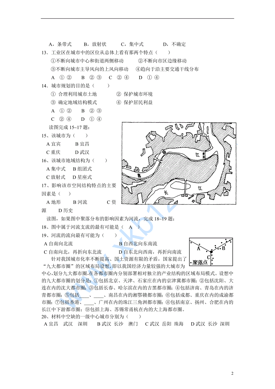 城市规划学分考试试卷.doc_第2页