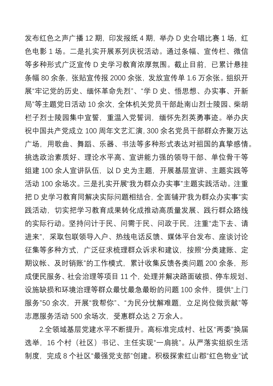 X街道2021年工作总结及2022年工作要点.docx_第2页