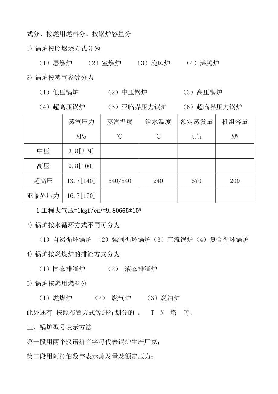 火电厂锅炉培训教案_第5页