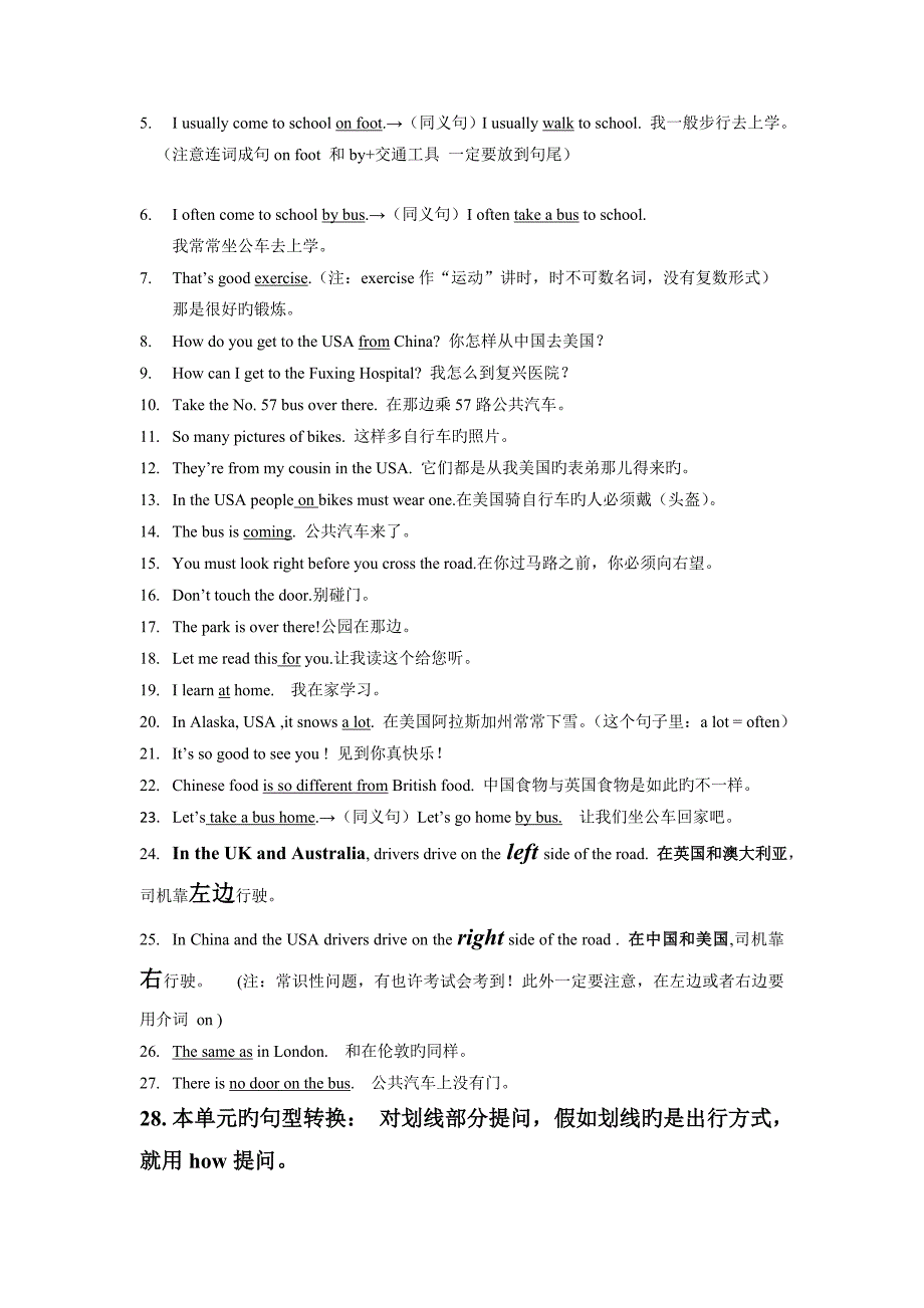 PEP人教版六年级英语上册各单元复习要点_第4页