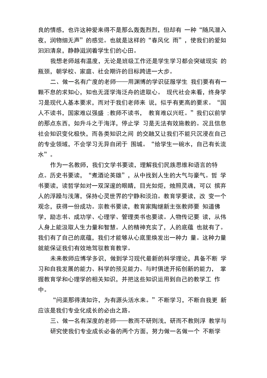 青年教师代表主题发言稿5篇_第2页