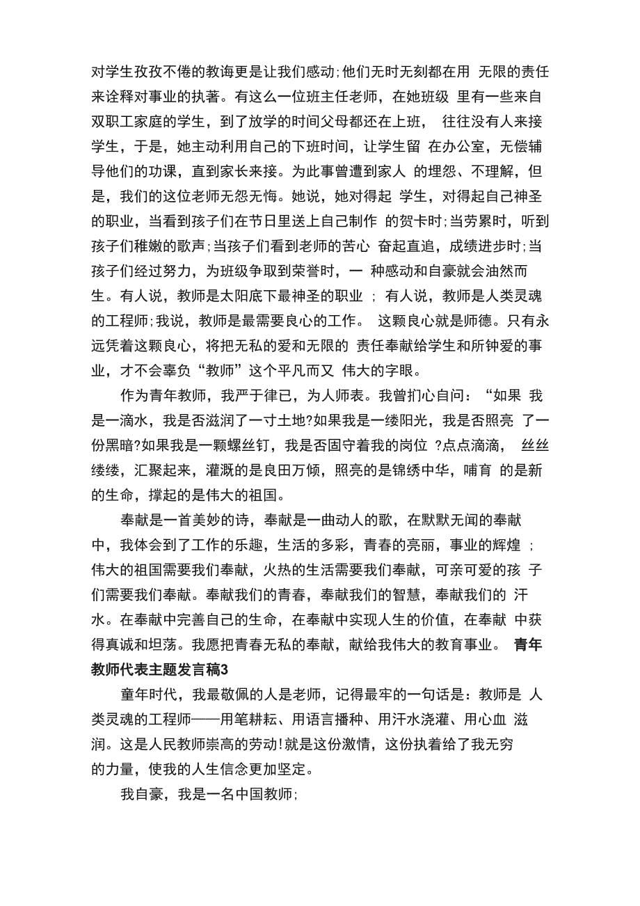 青年教师代表主题发言稿5篇_第5页