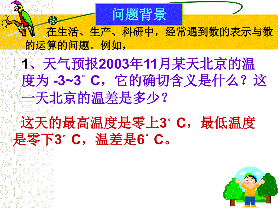 正数和负数通用课件_第4页