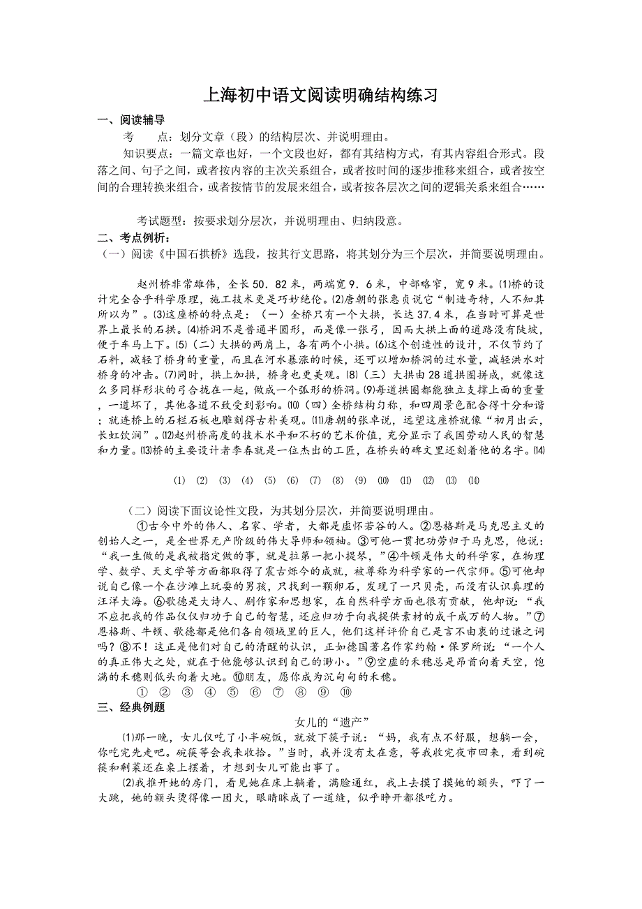 上海初中语文阅读明确结构练习_第1页