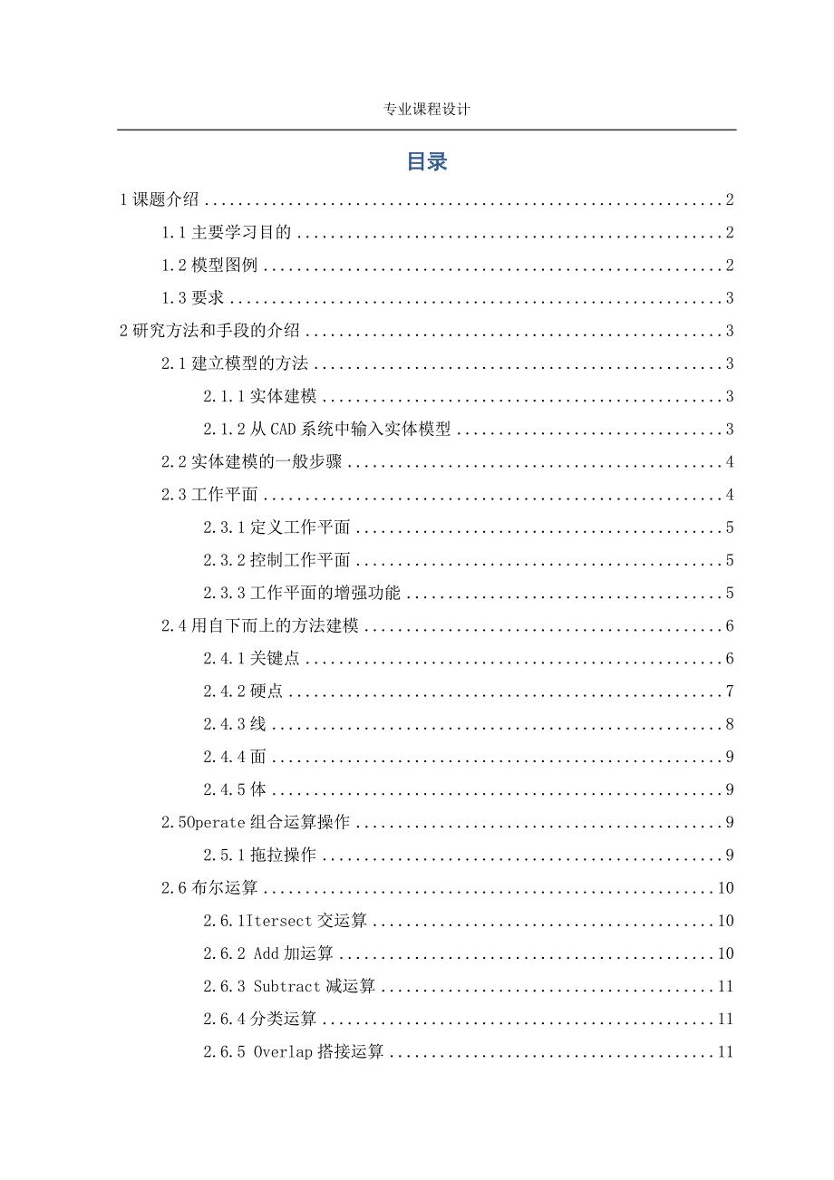 复杂结构的建模_第2页