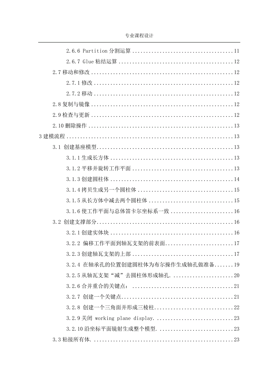 复杂结构的建模_第3页