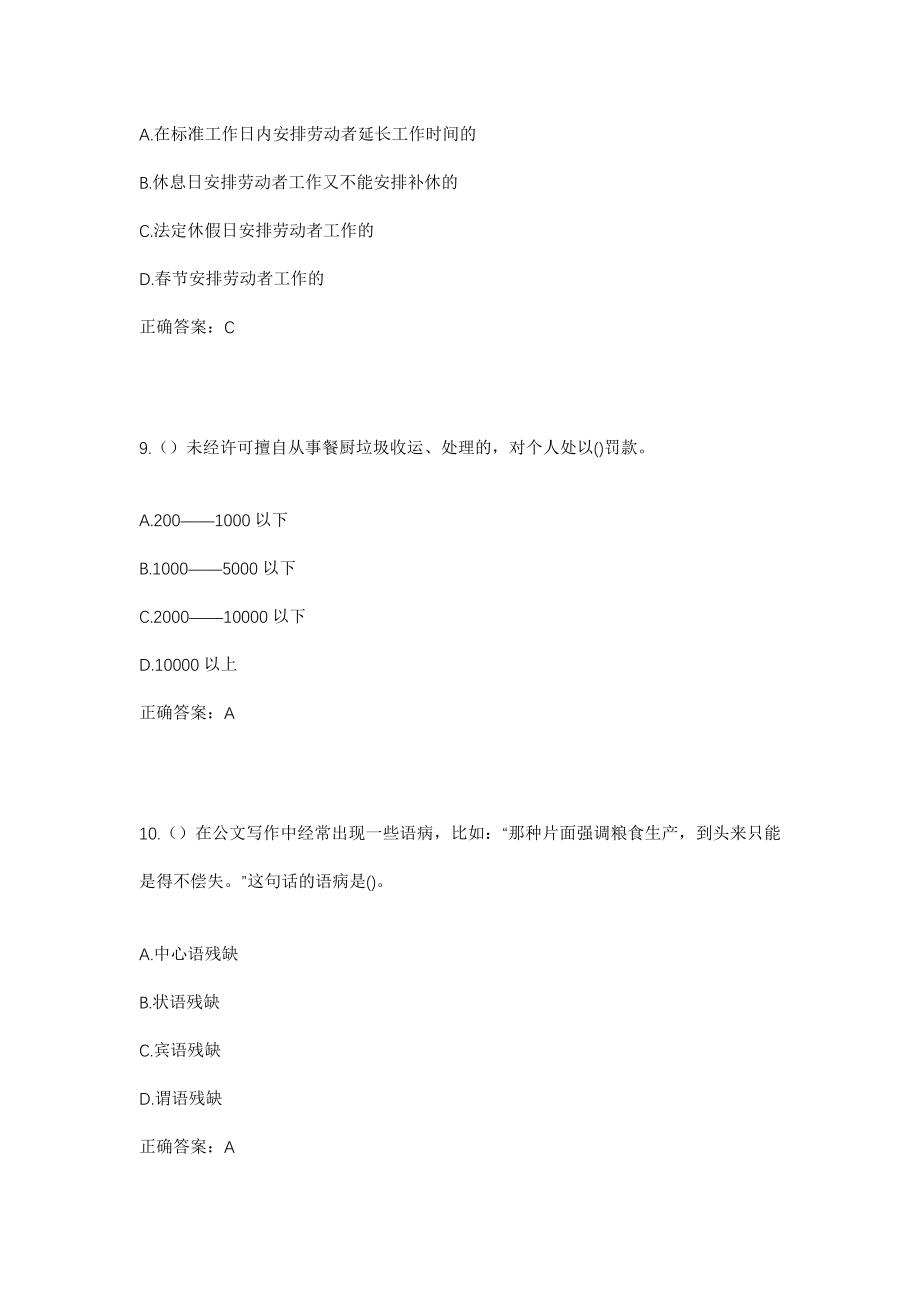 2023年甘肃省陇南市康县平洛镇龙坝村社区工作人员考试模拟试题及答案_第4页