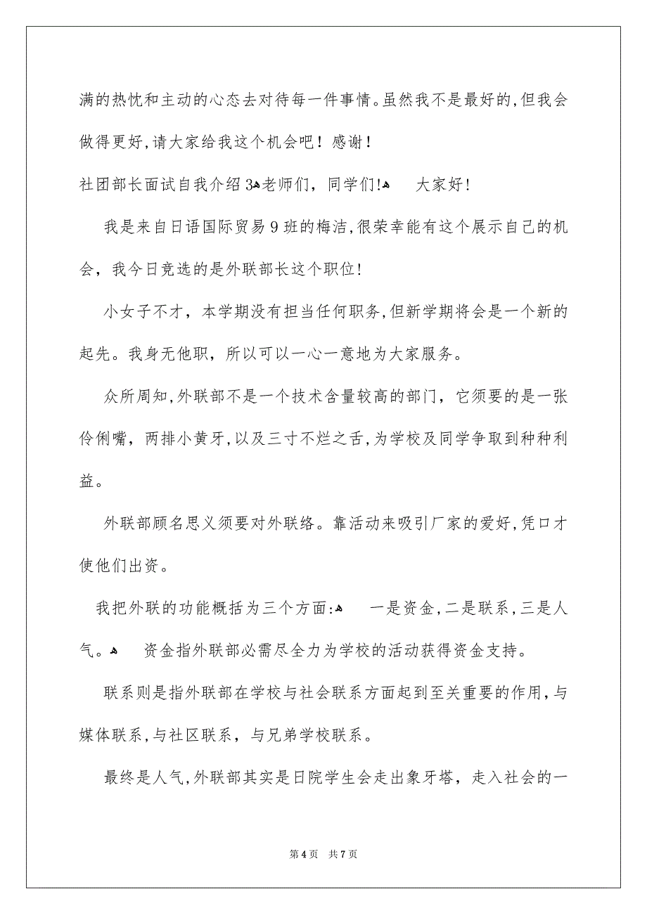 社团部长面试自我介绍_第4页