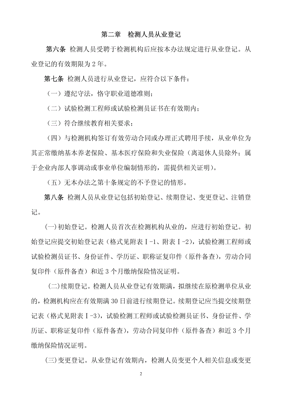 公路水运工程试验检测登记管理办法(2012征求意见稿)_第2页