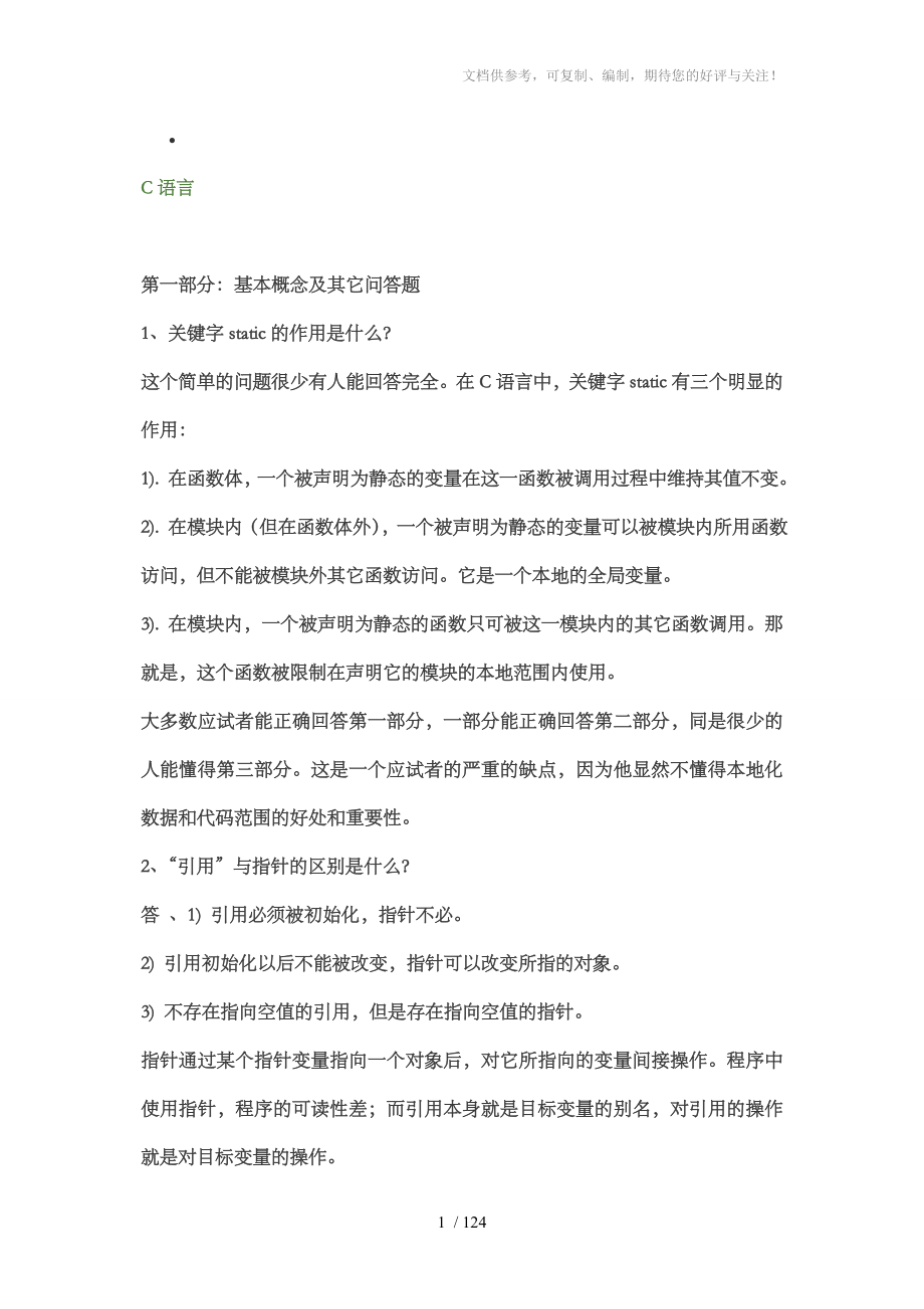 C语言终极面试宝典C语言面试必_第1页