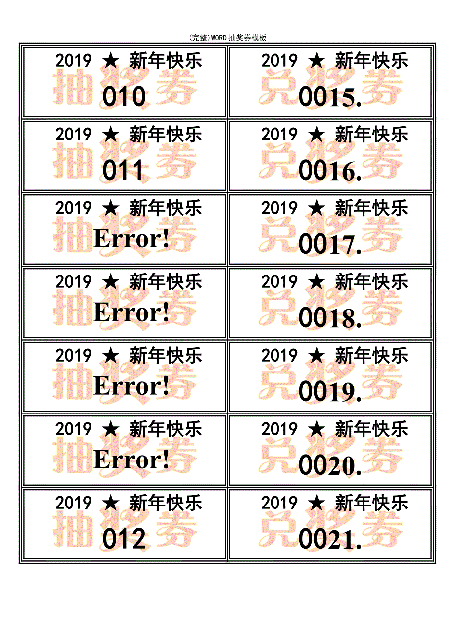 (最新整理)WORD抽奖券模板_第3页