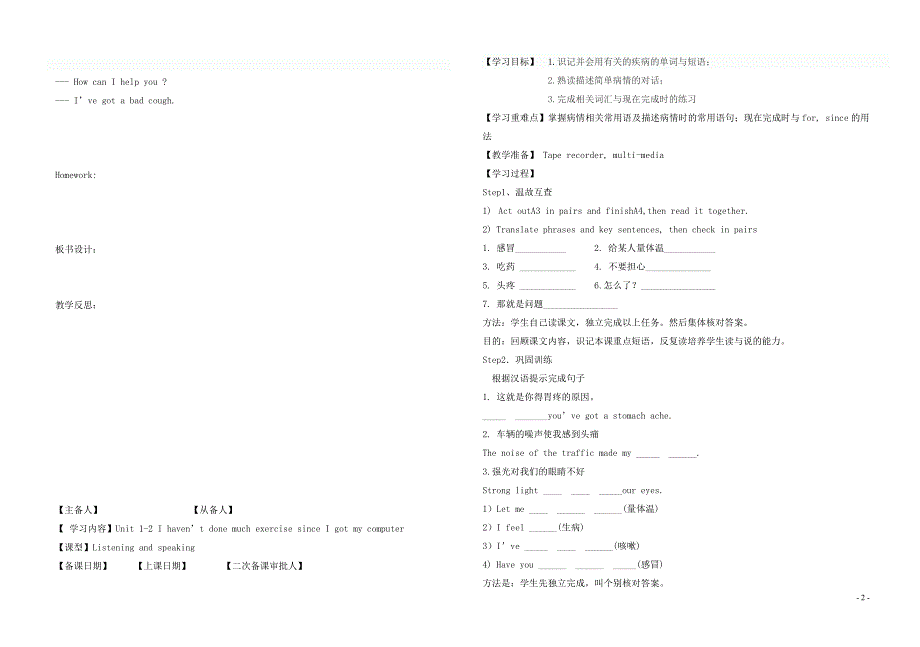 八年级英语下册 Module 4 Seeing the doctor Unit 1 I haven&amp;rsquo;t done much exercise since I got my 导学案（无答案）（新版）外研版_第2页