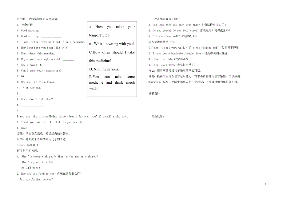 八年级英语下册 Module 4 Seeing the doctor Unit 1 I haven&amp;rsquo;t done much exercise since I got my 导学案（无答案）（新版）外研版_第3页