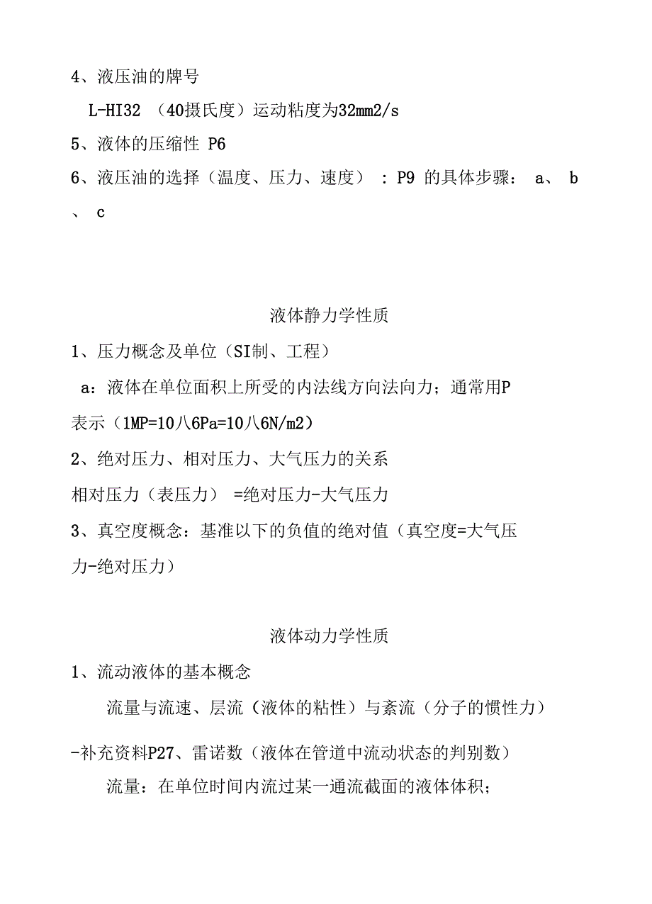 液压传动复习资料_第2页