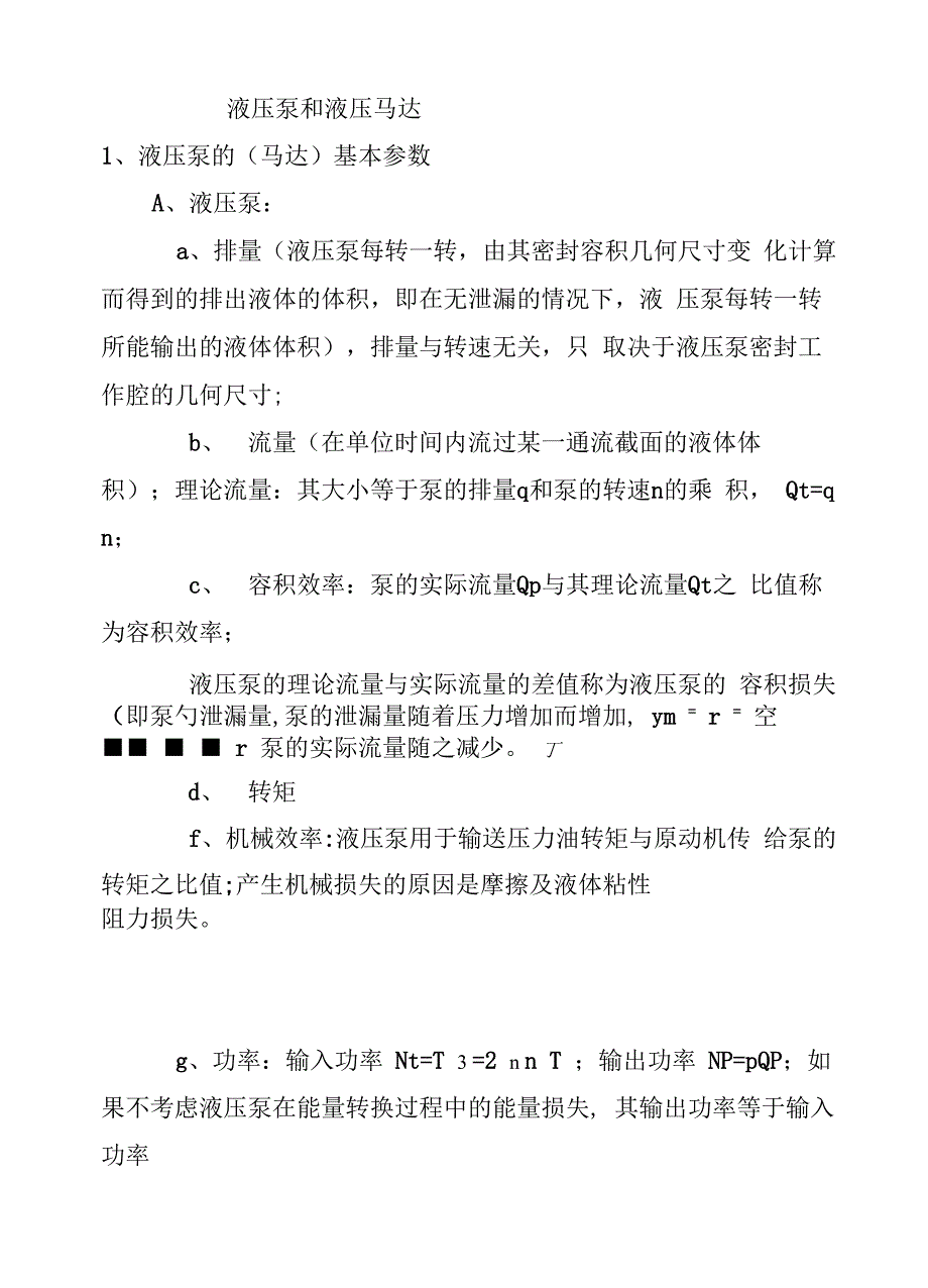 液压传动复习资料_第4页