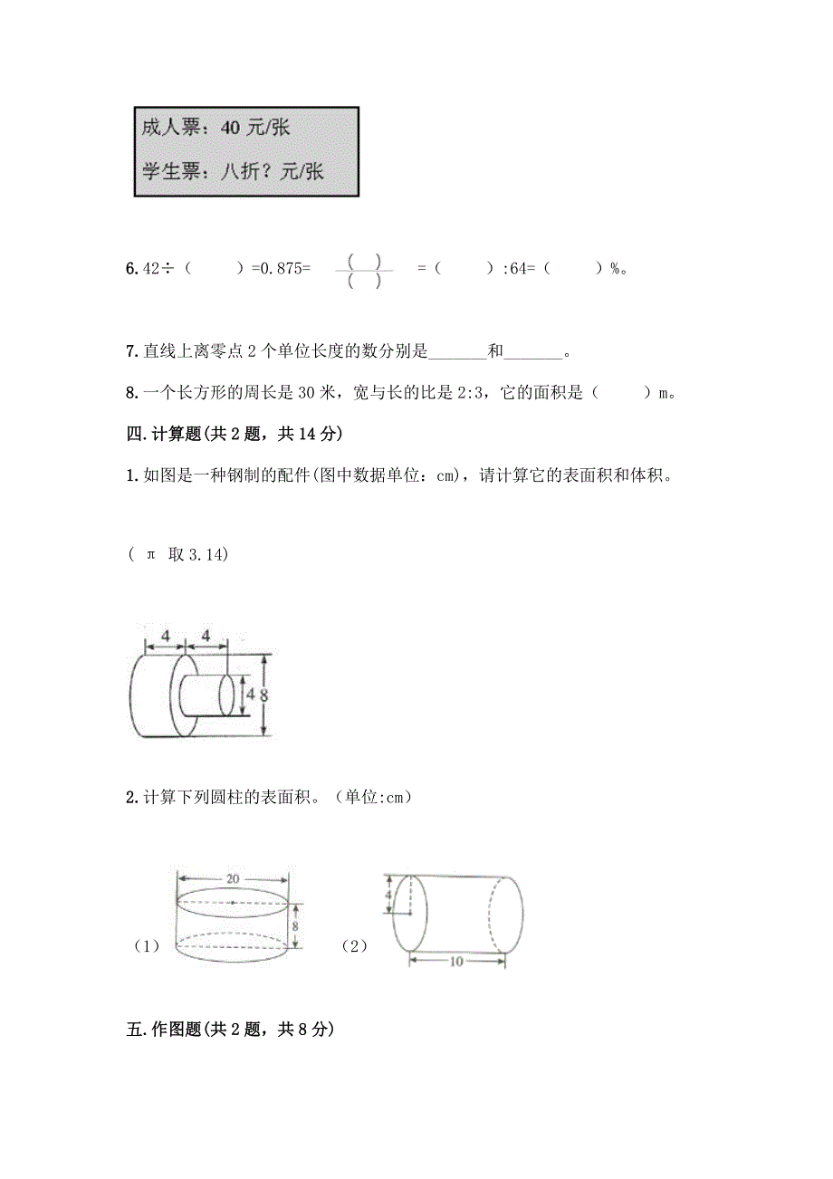 小学六年级下册数学期末测试卷完整版.docx_第3页