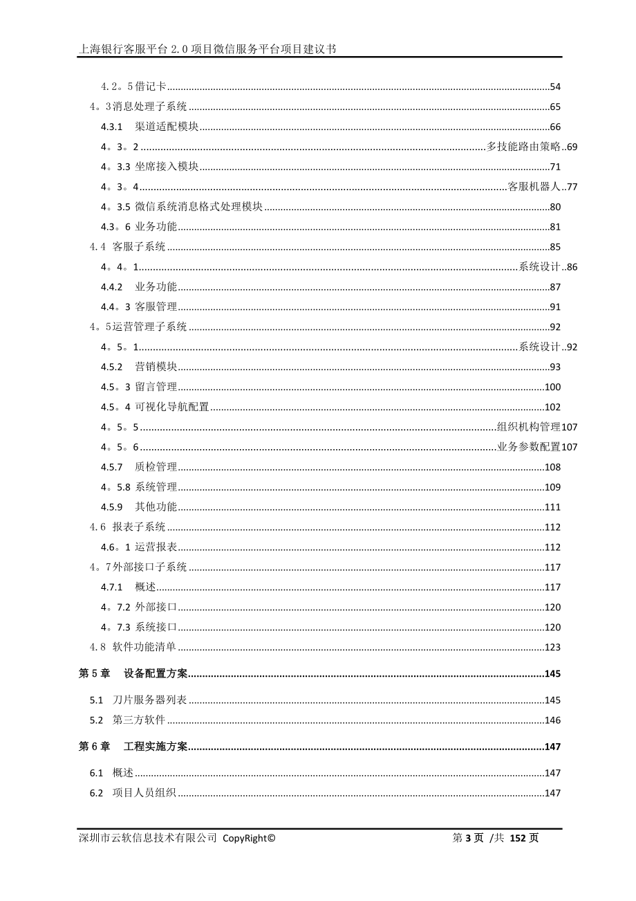 微信服务平台技术方案建议书_第3页