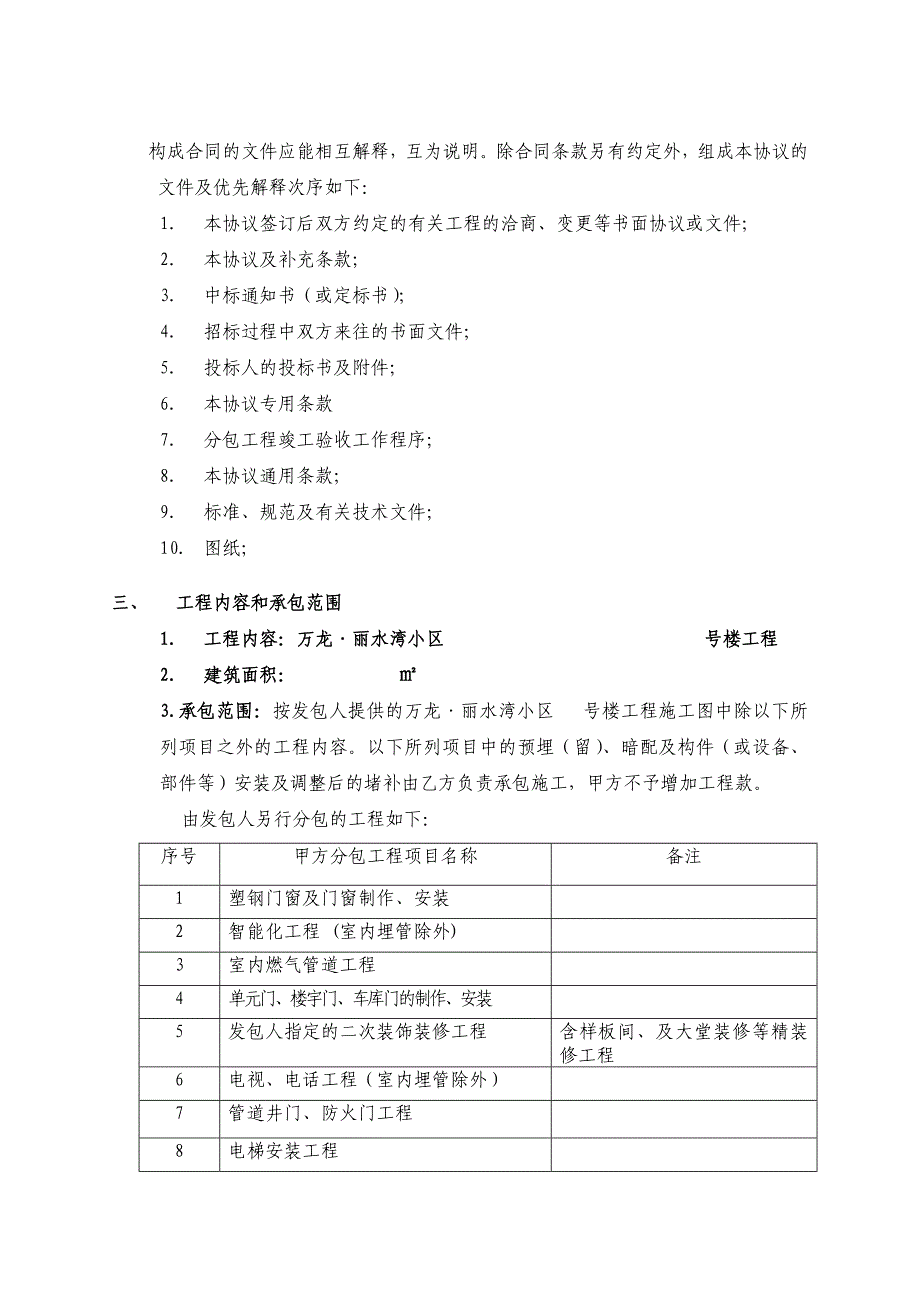 丽水湾施工合同补充协议_第3页