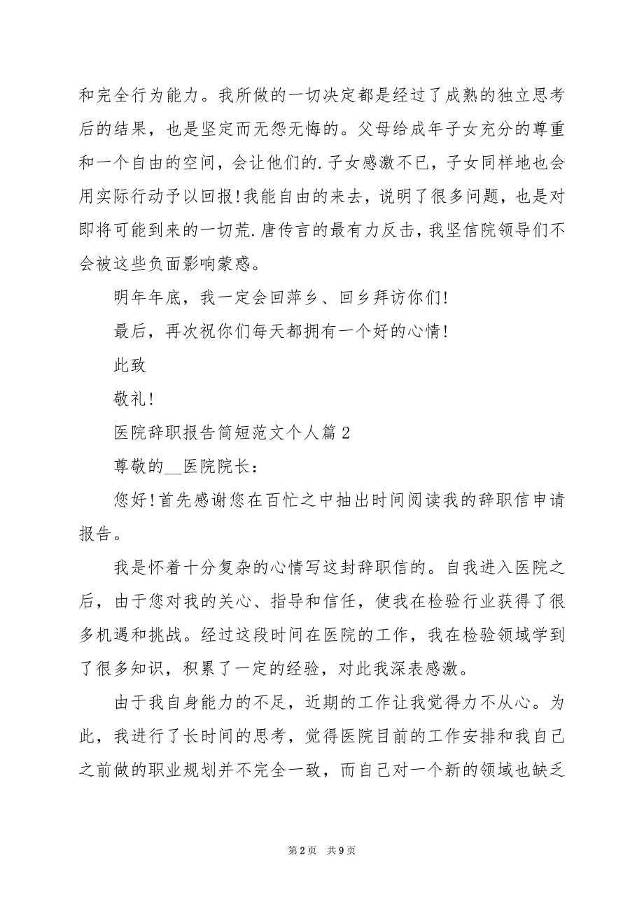 2024年医院辞职报告简短范文个人_第2页