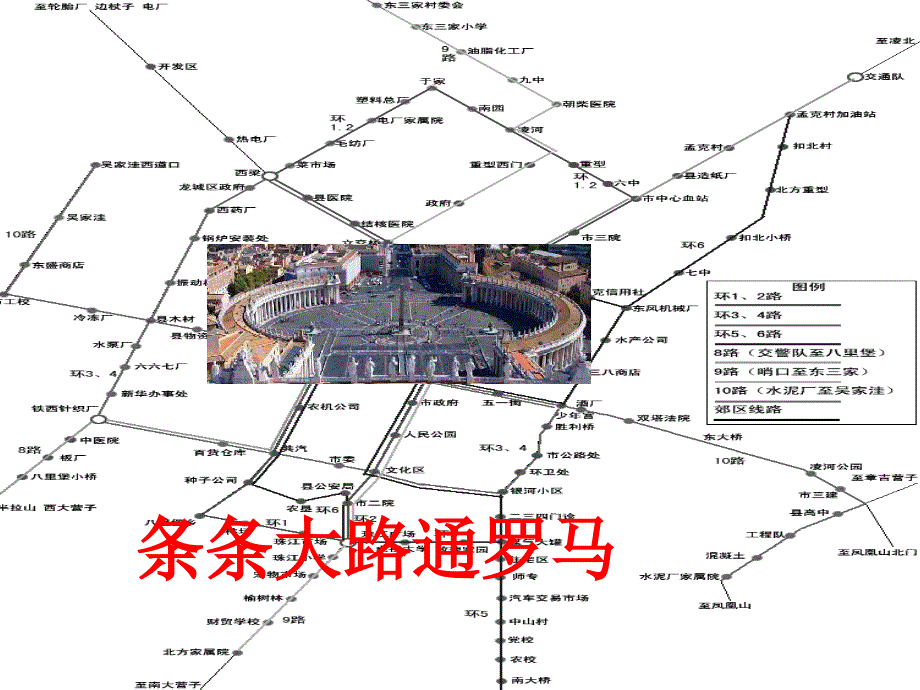 人教版小学语文五年级上册《通往广场的路不止一条》课件_第2页