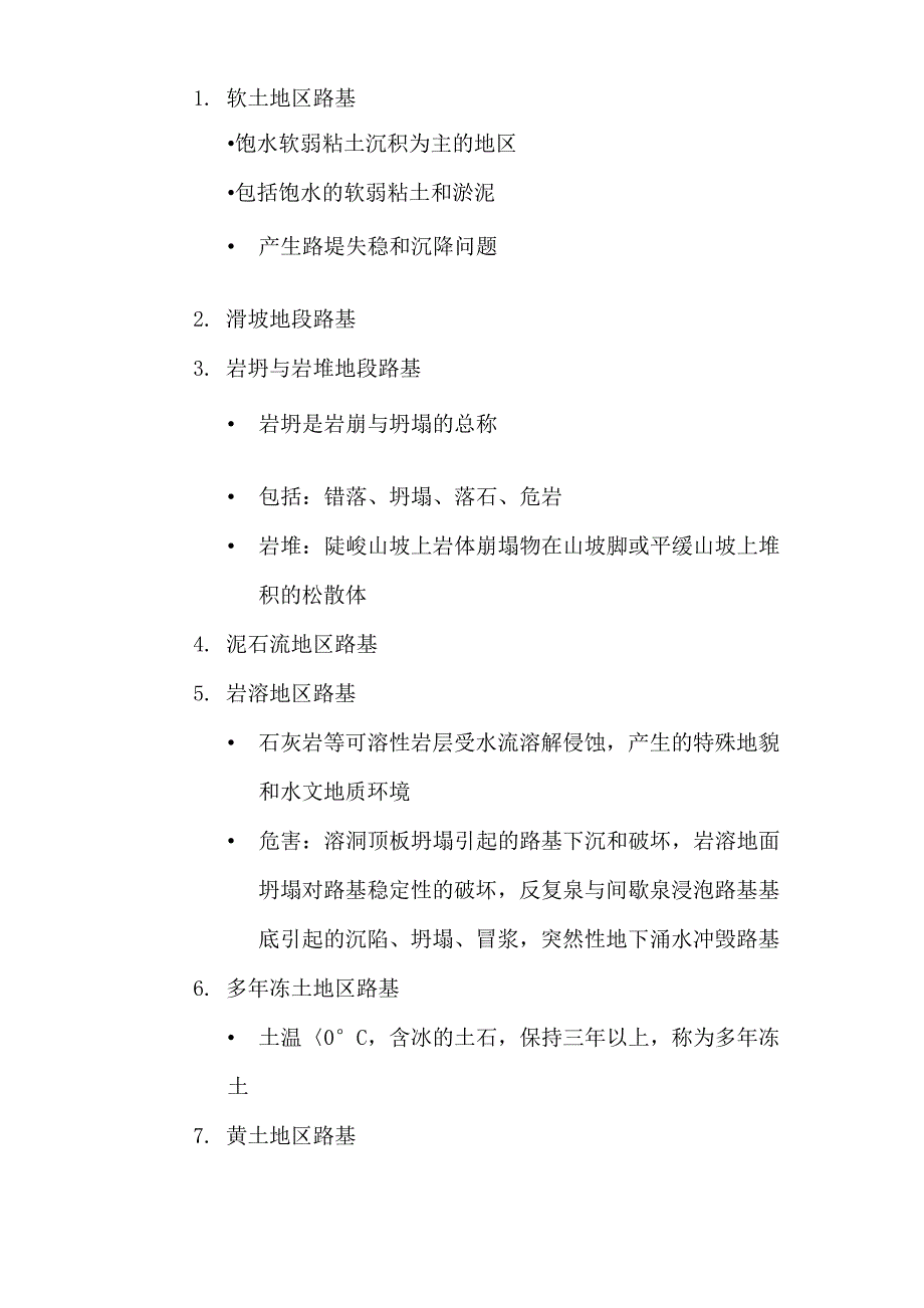 路基分类及地基处理_第2页