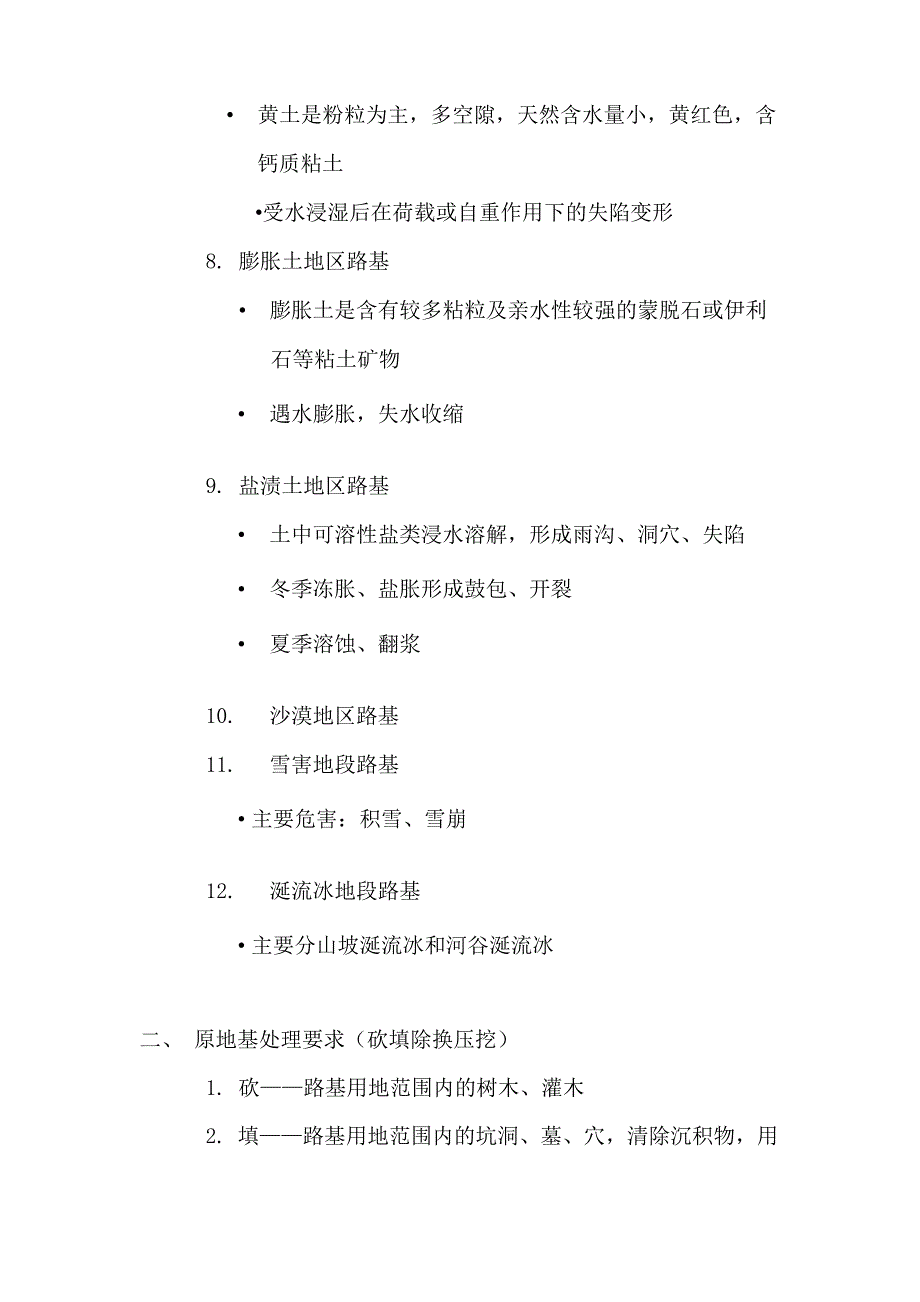 路基分类及地基处理_第3页